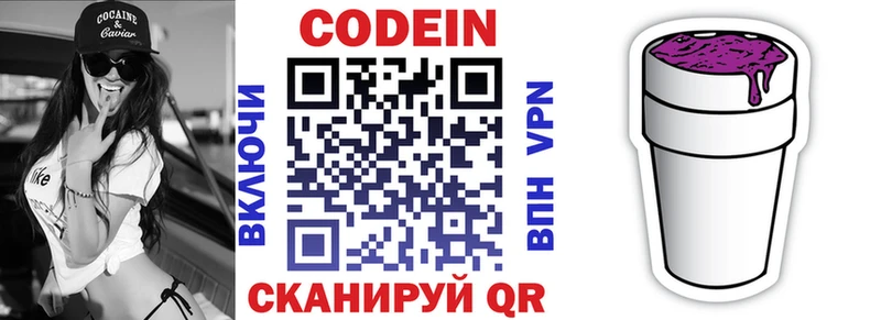 Кодеиновый сироп Lean Purple Drank Валуйки